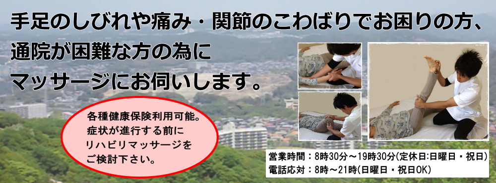 神戸やすらぎ訪問マッサージの画像：各種医療保険利用可能